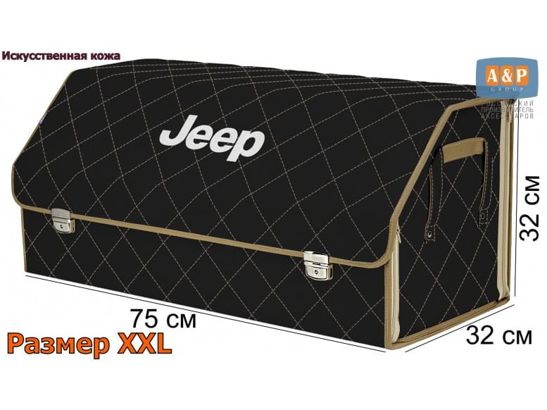 Органайзер-саквояж "Союз Премиум" в багажник Jeep (Джип), размер XXL. 