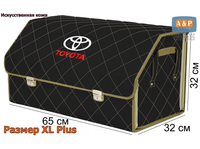 Органайзер-саквояж "Союз Премиум" в багажник Toyota (Тойота), размер XL Plus. 