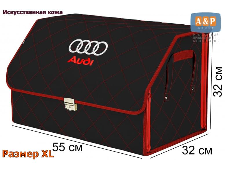 Органайзер-саквояж "Союз Премиум" в багажник Audi (Ауди), размер XL. 