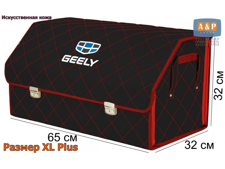 Органайзер-саквояж "Союз Премиум" в багажник Geely (Джили), размер XL Plus. 
