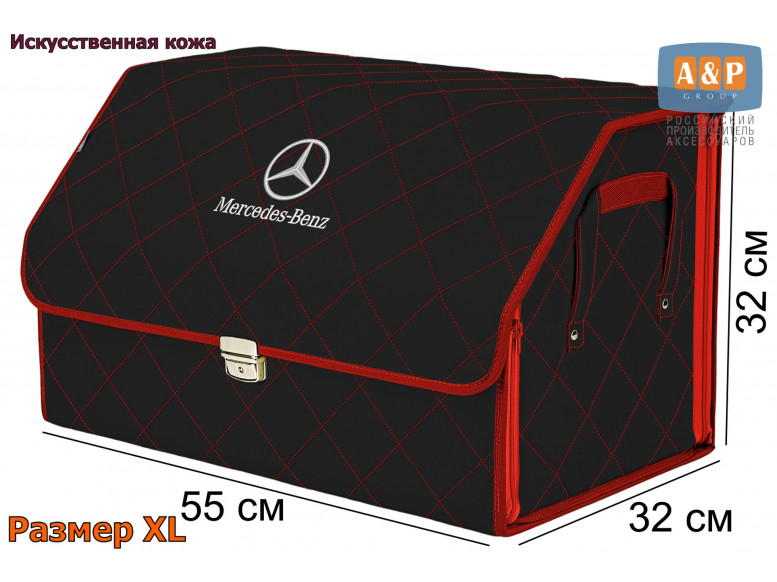 Органайзер-саквояж "Союз Премиум" в багажник Mercedes (Мерседес), размер XL. 