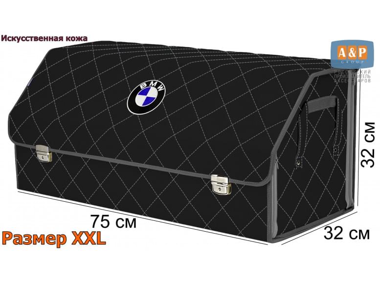 Органайзер-саквояж "Союз Премиум" в багажник BMW (БМВ), размер XXL. 