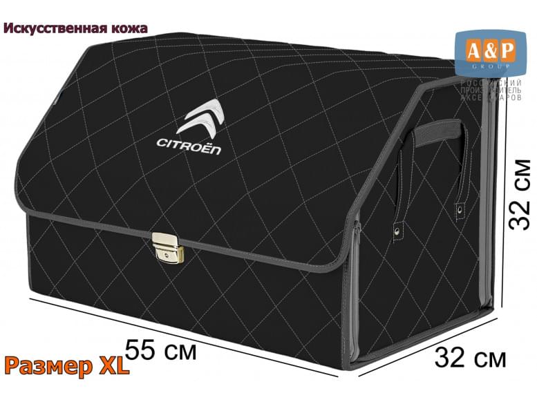 Органайзер-саквояж "Союз Премиум" в багажник Citroen (Ситроен), размер XL. 