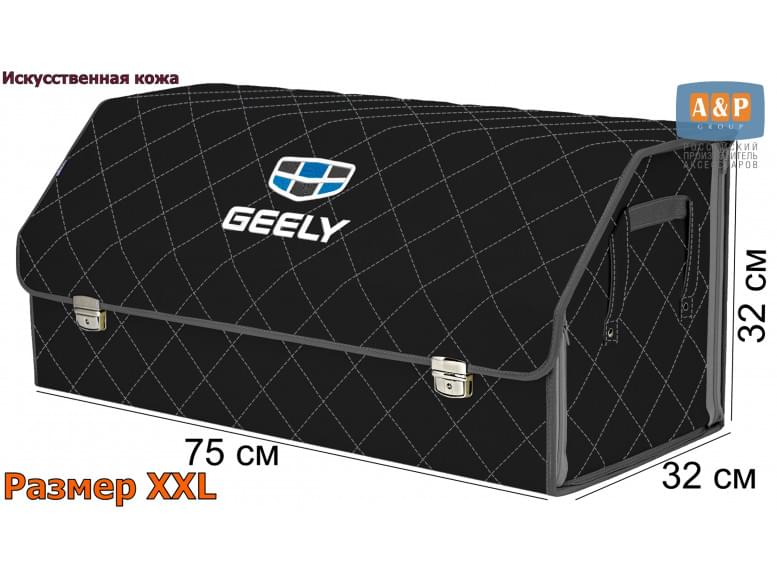 Органайзер-саквояж "Союз Премиум" в багажник Geely (Джили), размер XXL. 