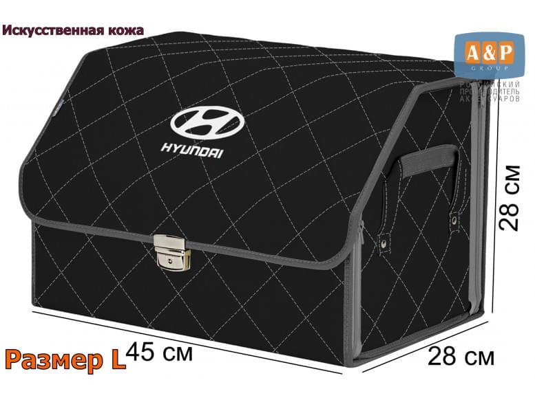 Органайзер-саквояж "Союз Премиум" в багажник Hyundai (Хендай), размер L. 