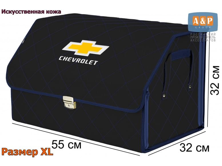 Органайзер-саквояж "Союз Премиум" в багажник Chevrolet (Шевроле), размер XL. 