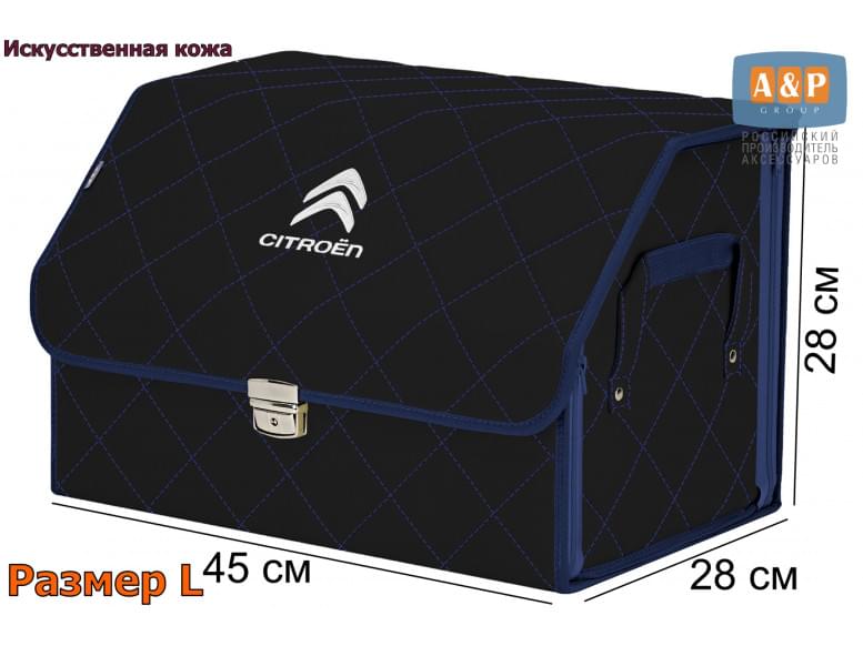 Органайзер-саквояж "Союз Премиум" в багажник Citroen (Ситроен), размер L. 