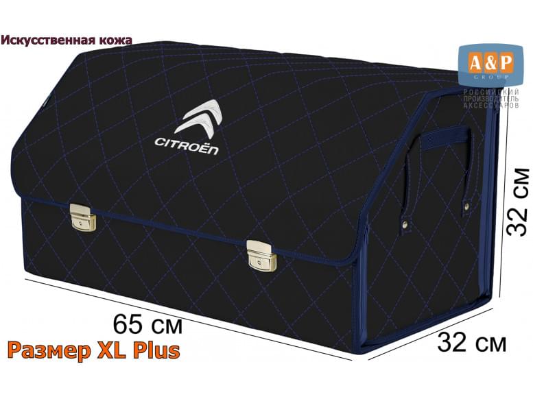 Органайзер-саквояж "Союз Премиум" в багажник Citroen (Ситроен), размер XL Plus. 