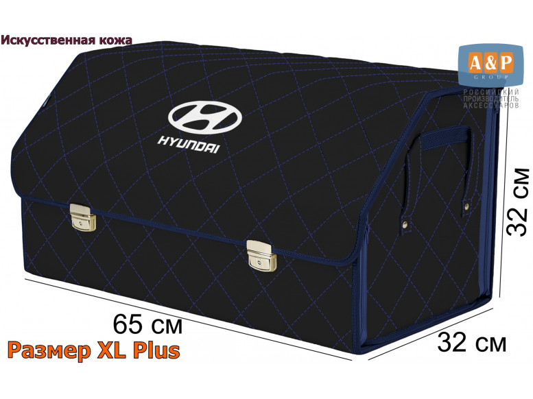 Органайзер-саквояж "Союз Премиум" в багажник Hyundai (Хендай), размер XL Plus. 