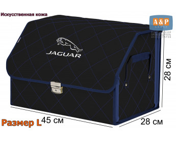 Органайзер-саквояж "Союз Премиум" в багажник Jaguar (Ягуар), размер L. Цвет: черный с синей прострочкой Ромб.