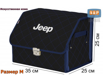 Органайзер-саквояж "Союз Премиум" в багажник Jeep (Джип), размер M. Цвет: черный с синей прострочкой Ромб.