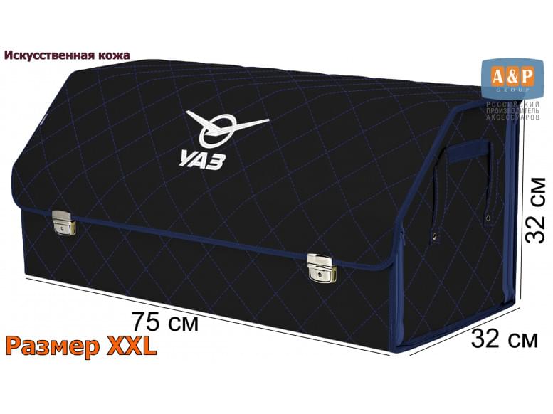 Органайзер-саквояж "Союз Премиум" в багажник УАЗ (UAZ), размер XXL. 