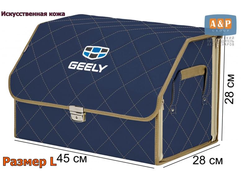 Органайзер-саквояж "Союз Премиум" в багажник Geely (Джили), размер L. 