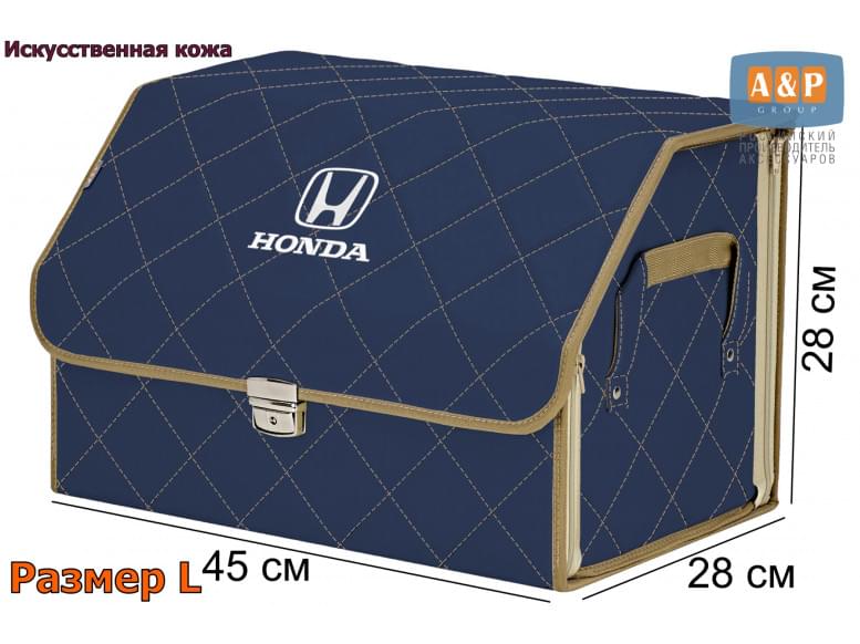 Органайзер-саквояж "Союз Премиум" в багажник Honda (Хонда), размер L. 