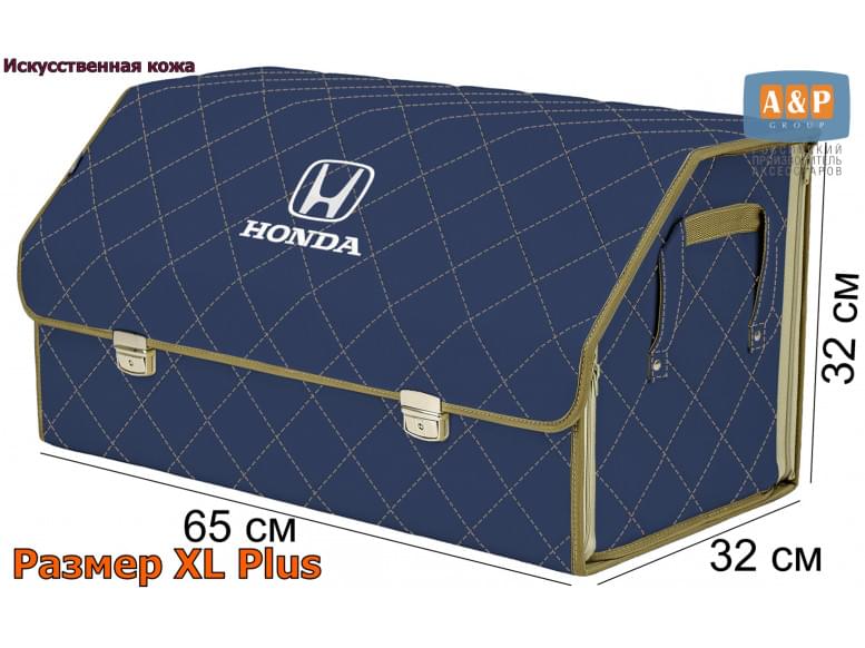Органайзер-саквояж "Союз Премиум" в багажник Honda (Хонда), размер XL Plus. 