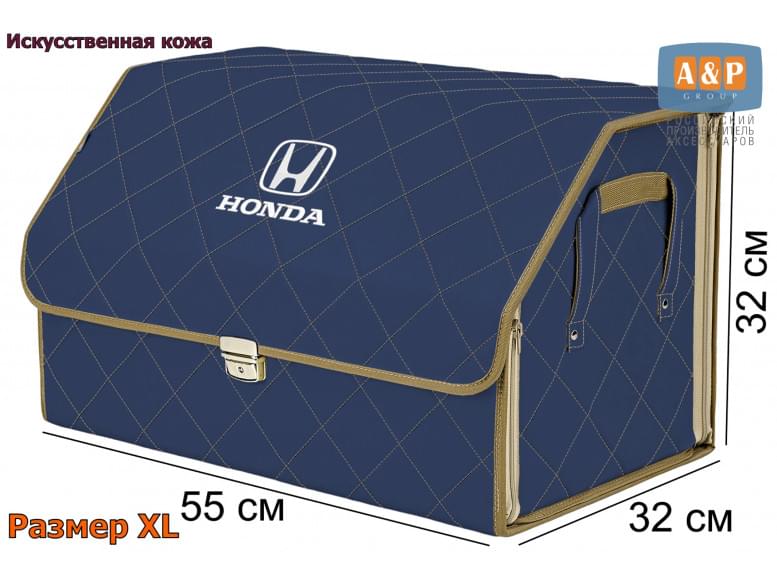 Органайзер-саквояж "Союз Премиум" в багажник Honda (Хонда), размер XL. 