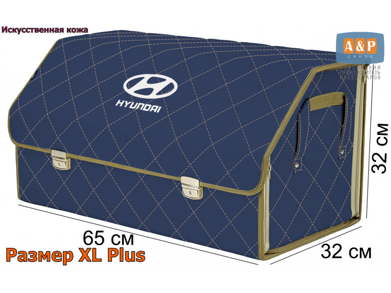 Органайзер-саквояж "Союз Премиум" в багажник Hyundai (Хендай), размер XL Plus. 