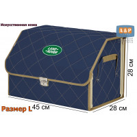 Органайзер-саквояж "Союз Премиум" в багажник Land Rover (Ленд Ровер), размер L. Цвет: синий с бежевой прострочкой Ромб.