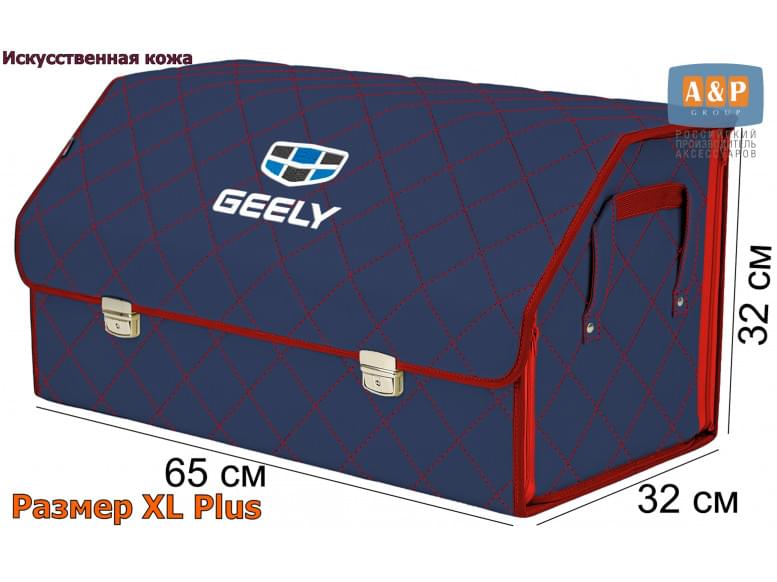 Органайзер-саквояж "Союз Премиум" в багажник Geely (Джили), размер XL Plus. 