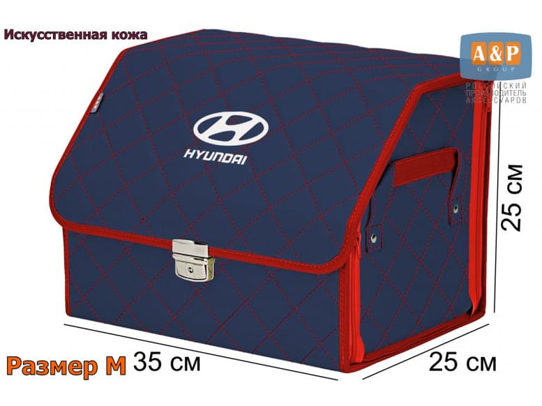 Органайзер-саквояж "Союз Премиум" в багажник Hyundai (Хендай), размер M. 