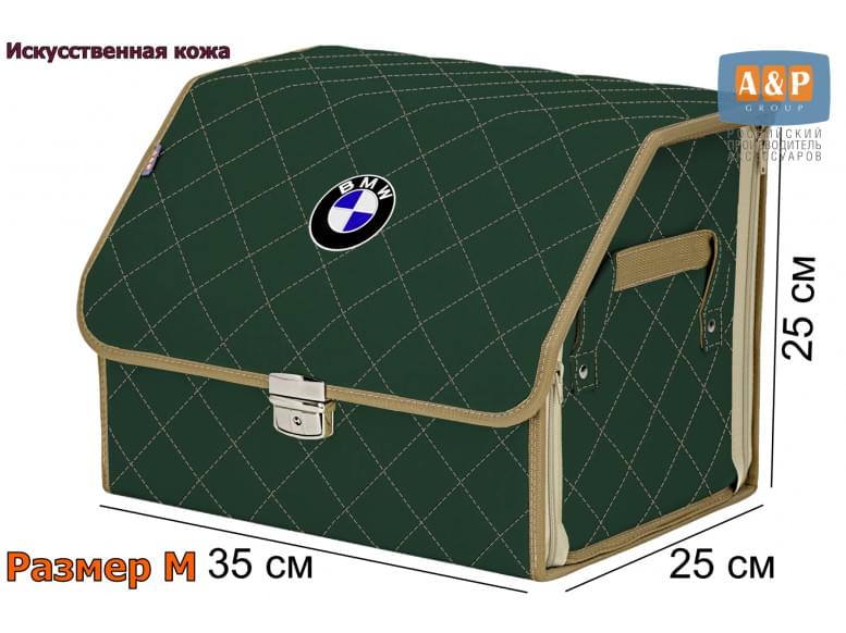 Органайзер-саквояж "Союз Премиум" в багажник BMW (БМВ), размер M. 