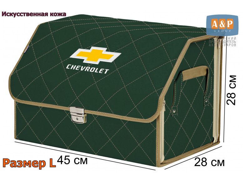 Органайзер-саквояж "Союз Премиум" в багажник Chevrolet (Шевроле), размер L. 