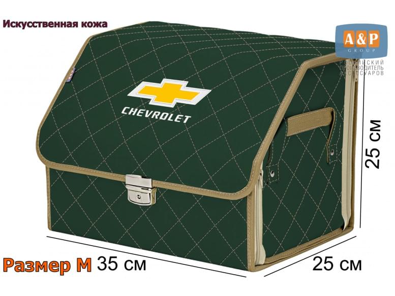 Органайзер-саквояж "Союз Премиум" в багажник Chevrolet (Шевроле), размер M. 
