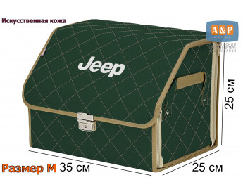 Органайзер-саквояж "Союз Премиум" в багажник Jeep (Джип), размер M. Цвет: зеленый с бежевой прострочкой Ромб.