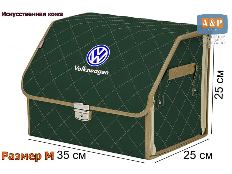 Органайзер-саквояж "Союз Премиум" в багажник Volkswagen (Фольксваген), размер M. 