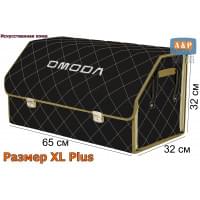 Органайзер-саквояж "Союз Премиум" в багажник Omoda (Омода), размер XL Plus. Цвет: черный с бежевой прострочкой Ромб.