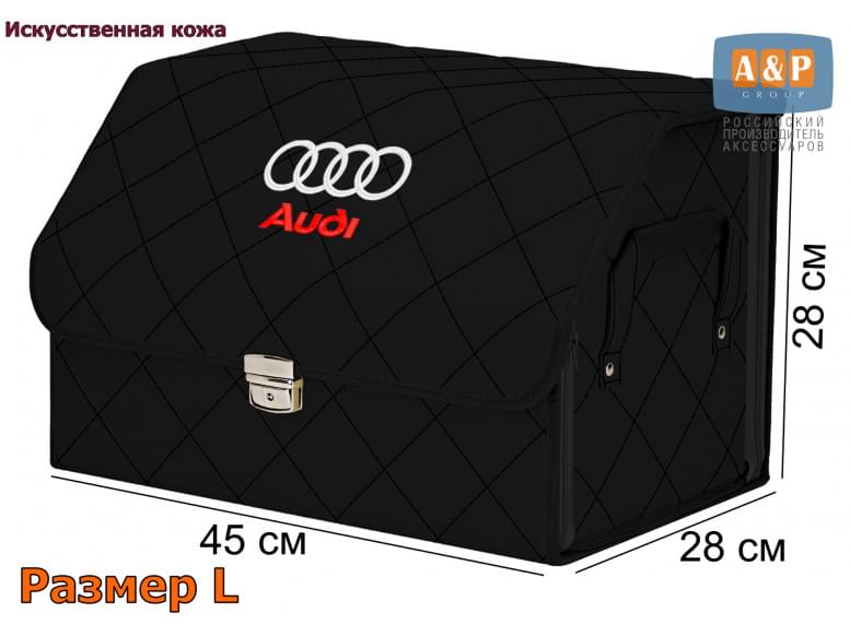 Органайзер-саквояж "Союз Премиум" в багажник Audi (Ауди), размер L. 