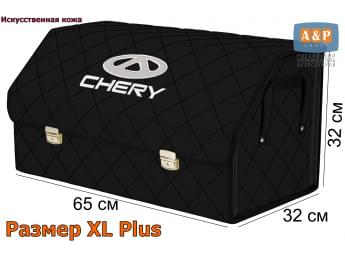 Органайзер-саквояж "Союз Премиум" в багажник Chery (Чери), размер XL Plus. Цвет: черный с черной прострочкой Ромб.