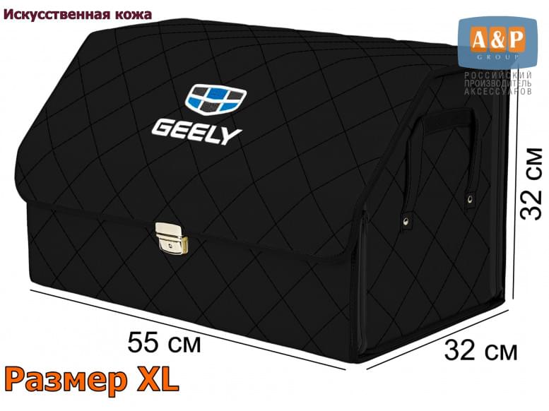 Органайзер-саквояж "Союз Премиум" в багажник Geely (Джили), размер XL. 