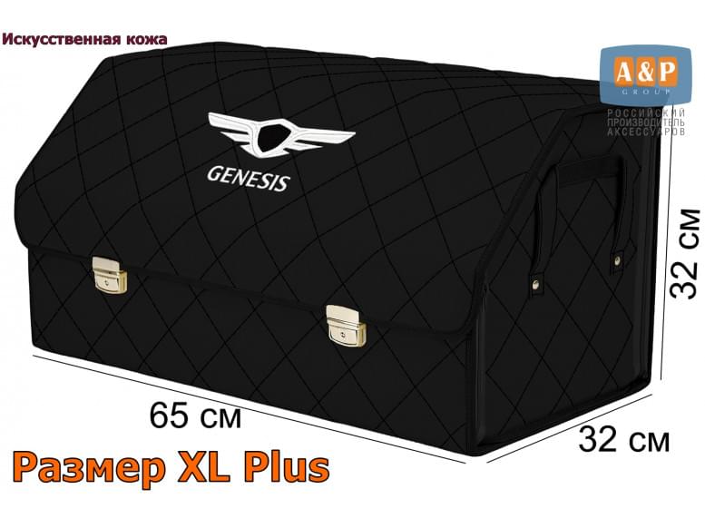 Органайзер-саквояж "Союз Премиум" в багажник Genesis (Дженезис), размер XL Plus. 
