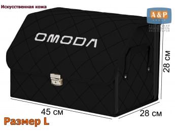 Органайзер-саквояж "Союз Премиум" в багажник Omoda (Омода), размер L. Цвет: черный с черной прострочкой Ромб.