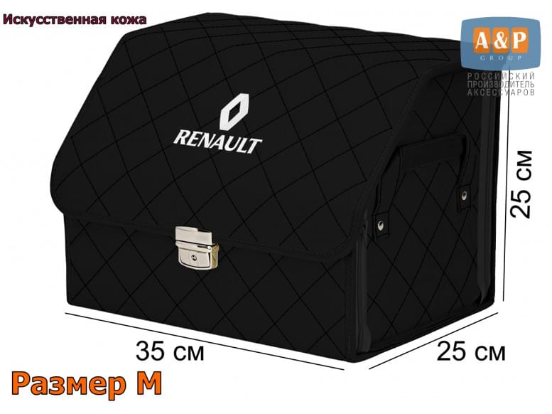 Органайзер-саквояж "Союз Премиум" в багажник Renault (Рено), размер M. 
