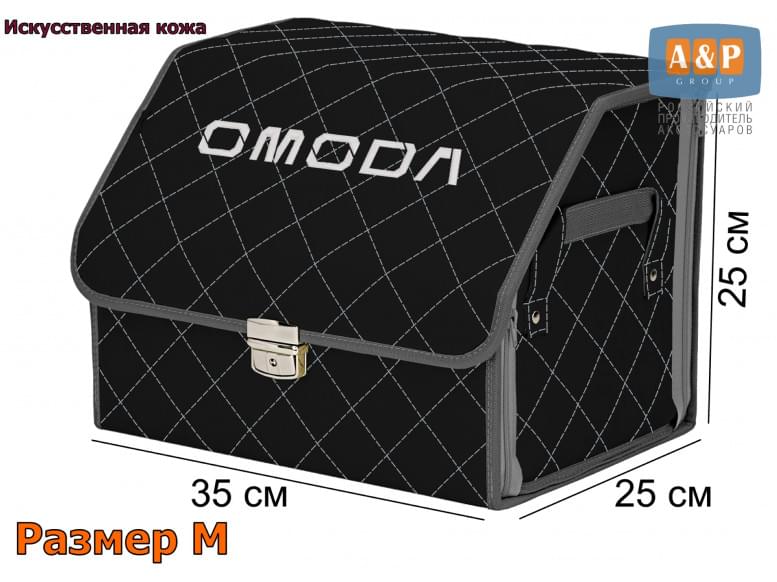 Органайзер-саквояж "Союз Премиум" в багажник Omoda (Омода), размер M. 