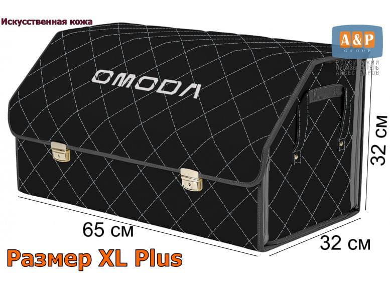 Органайзер-саквояж "Союз Премиум" в багажник Omoda (Омода), размер XL Plus. 