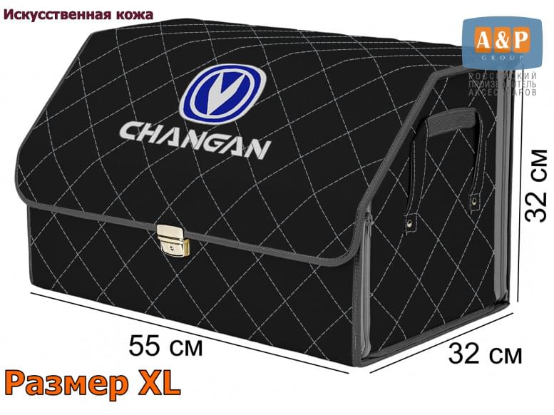 Органайзер-саквояж "Союз Премиум" в багажник Changan (Чанган), размер XL. 