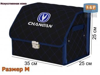 Органайзер-саквояж "Союз Премиум" в багажник Changan (Чанган), размер M. Цвет: черный с синей прострочкой Ромб.
