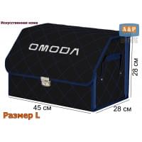 Органайзер-саквояж "Союз Премиум" в багажник Omoda (Омода), размер L. Цвет: черный с синей прострочкой Ромб.