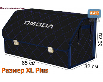 Органайзер-саквояж "Союз Премиум" в багажник Omoda (Омода), размер XL Plus. Цвет: черный с синей прострочкой Ромб.