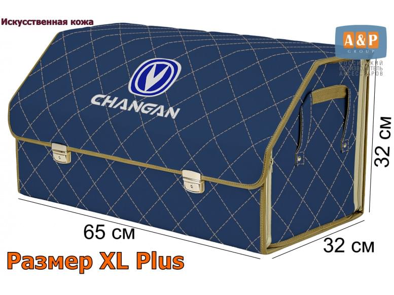 Органайзер-саквояж "Союз Премиум" в багажник Changan (Чанган), размер XL Plus. 