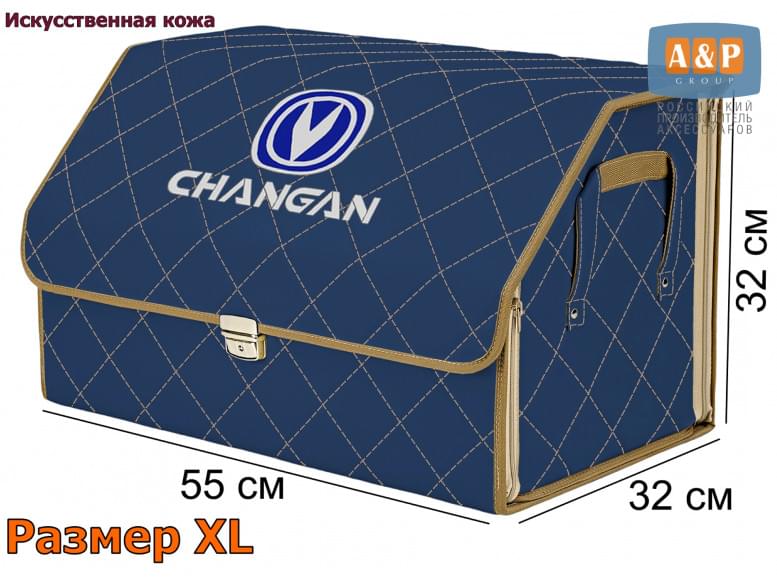 Органайзер-саквояж "Союз Премиум" в багажник Changan (Чанган), размер XL. 
