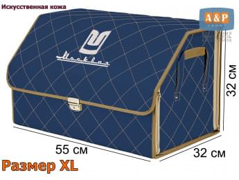 Органайзер-саквояж "Союз Премиум" в багажник Москвич, размер XL. Цвет: синий с бежевой прострочкой Ромб.
