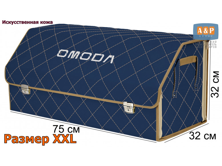 Органайзер-саквояж "Союз Премиум" в багажник Omoda (Омода), размер XXL. 