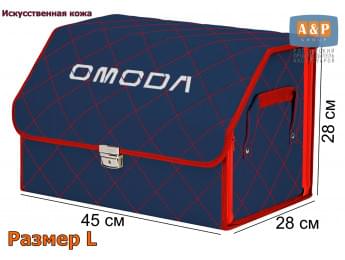 Органайзер-саквояж "Союз Премиум" в багажник Omoda (Омода), размер L. Цвет: синий с красной прострочкой Ромб.