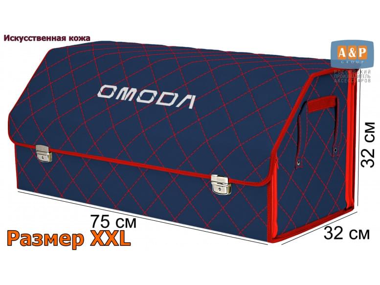 Органайзер-саквояж "Союз Премиум" в багажник Omoda (Омода), размер XXL. 
