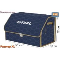 Органайзер-саквояж "Союз Премиум" в багажник Haval (Хавейл), размер XL. Цвет: синий с бежевой прострочкой Соты.