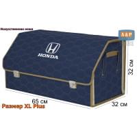Органайзер-саквояж "Союз Премиум" в багажник Honda (Хонда), размер XL Plus. Цвет: синий с бежевой прострочкой Соты.